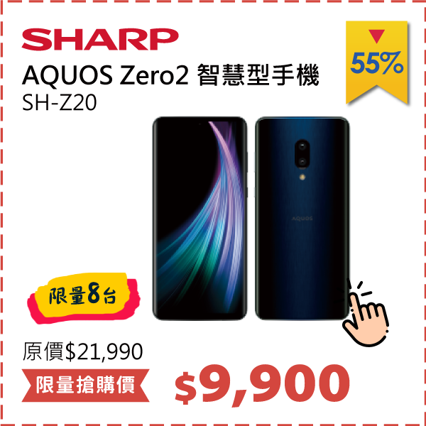 SHARP AQUOS Zeroz 智慧型手機	SH-Z20