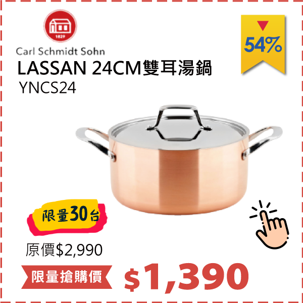 LASSAN 24cm雙耳湯鍋 YNCS24